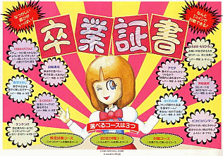 Sotsugyo Shousho Arcade Game Cover